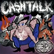 Гэри